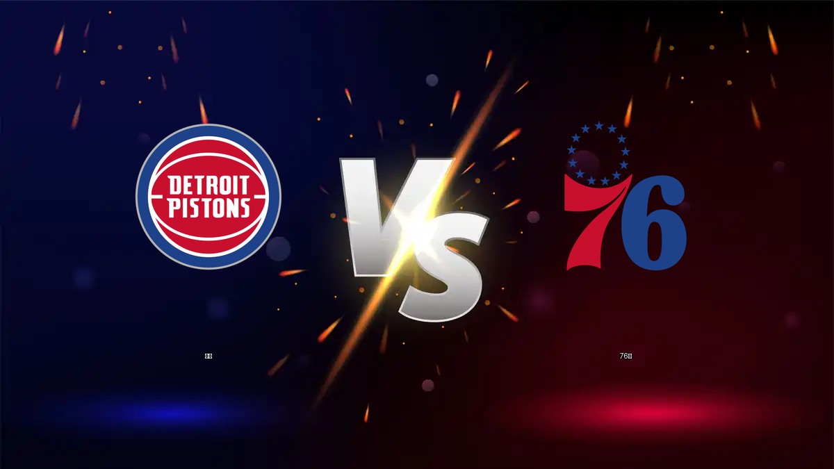 活塞 vs 76人 NBA分析