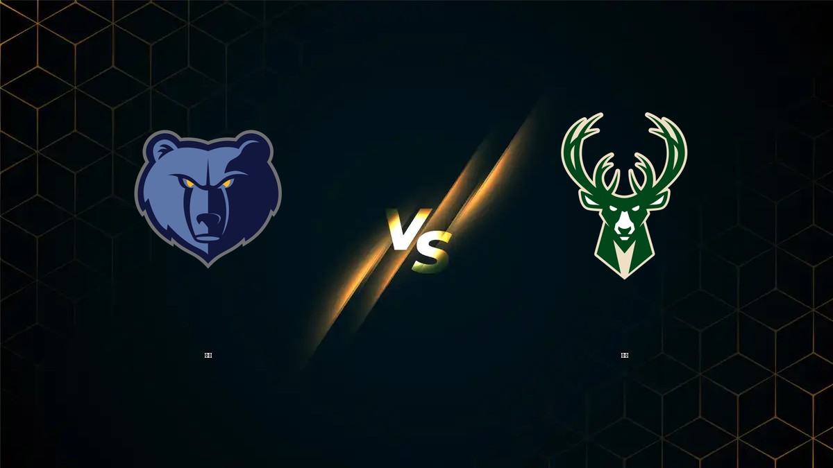 灰熊 vs 公鹿 NBA分析