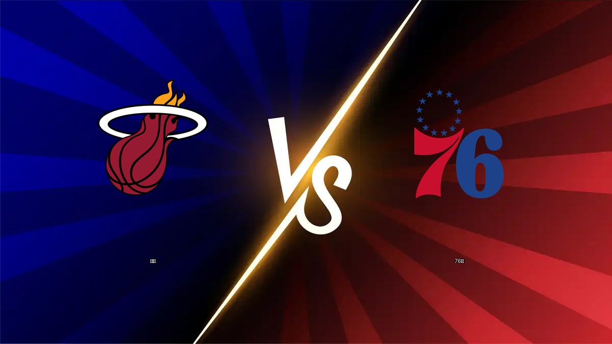 熱火 vs 76人 NBA分析