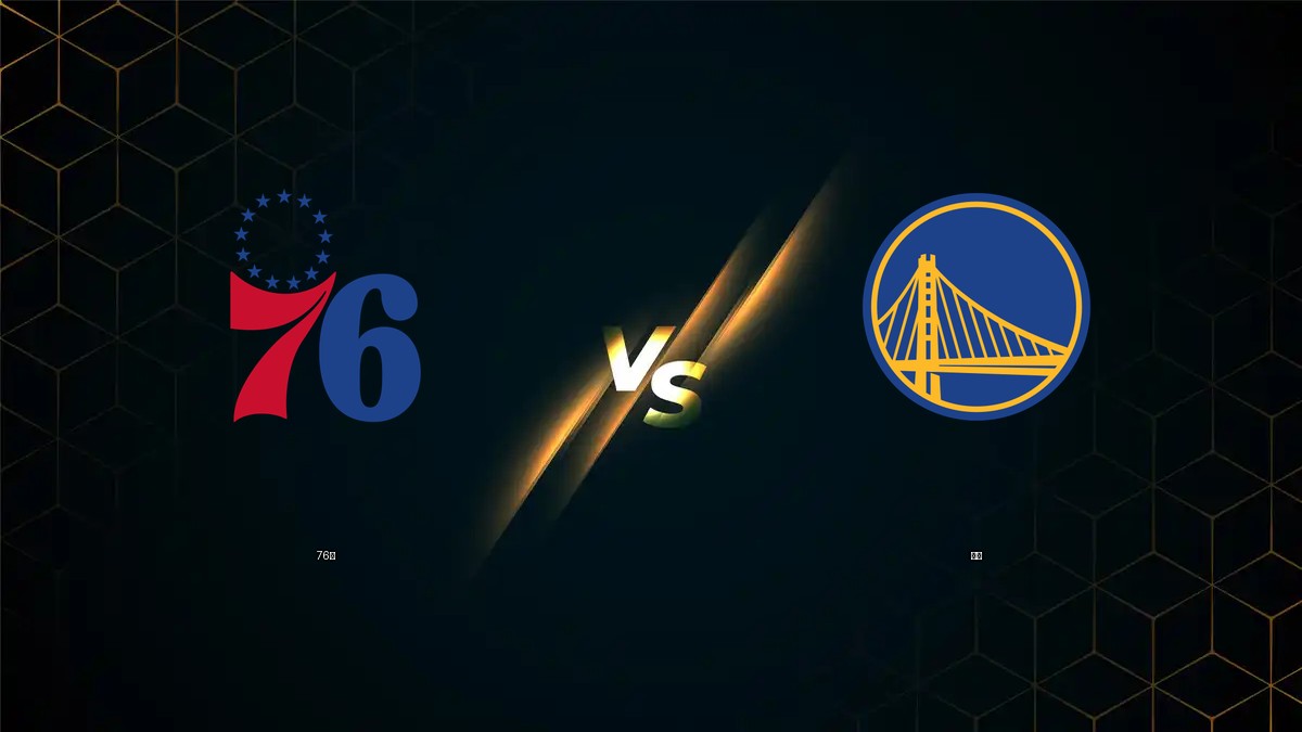 76人 vs 勇士 NBA分析