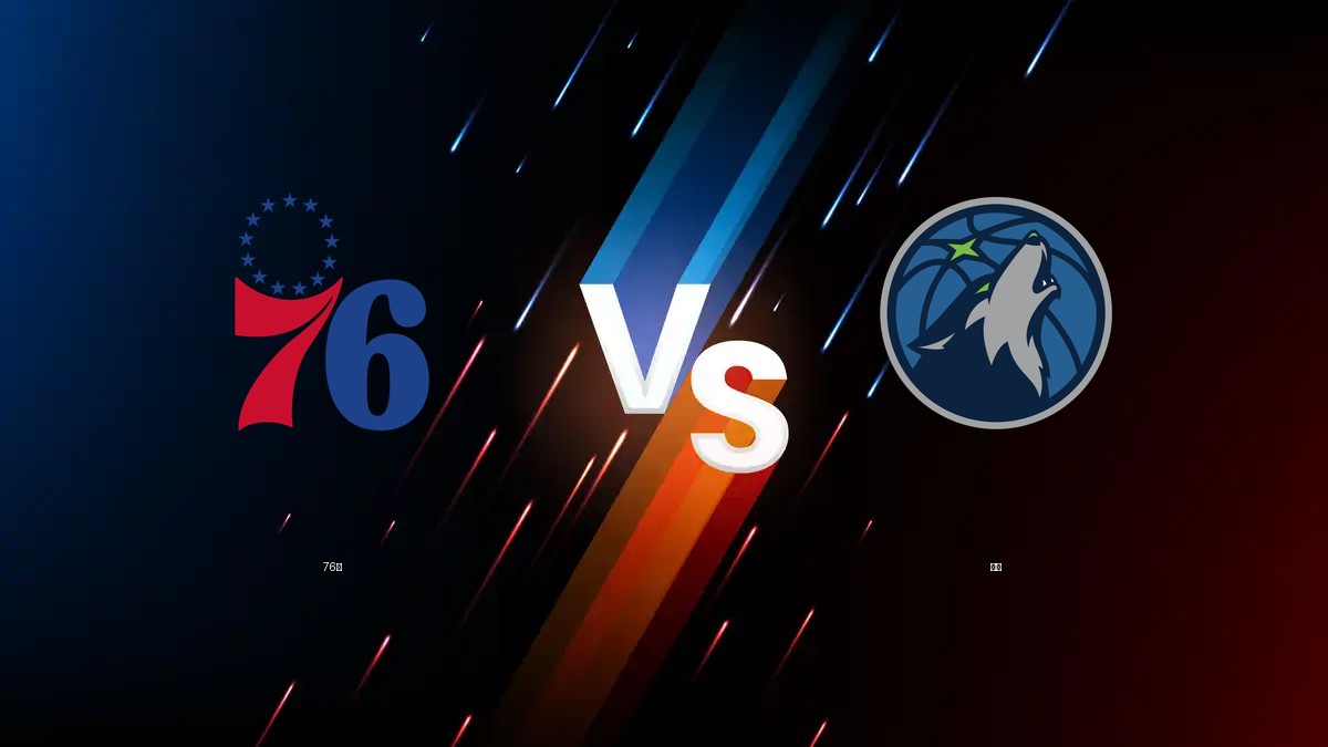 76人 vs 灰狼 NBA分析