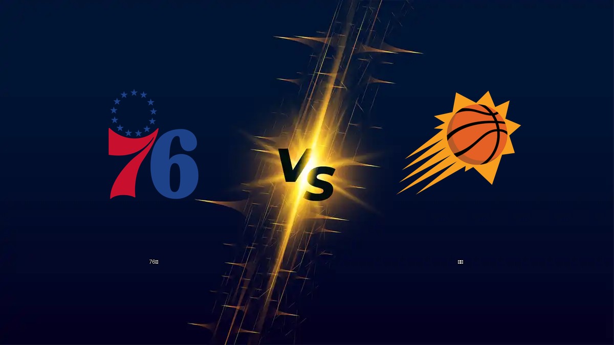 76人 vs 太陽 NBA分析