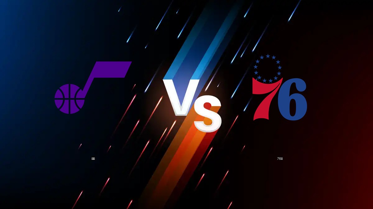爵士 vs 76人 NBA分析